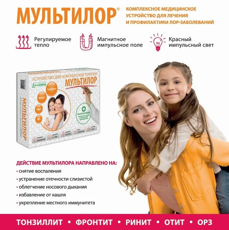 Устройство для комплексной терапии Мультилор